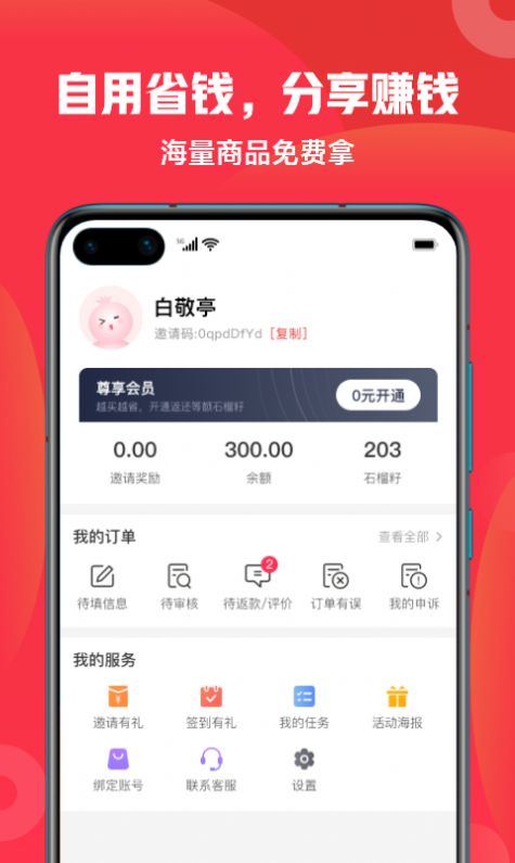 石榴惠选app