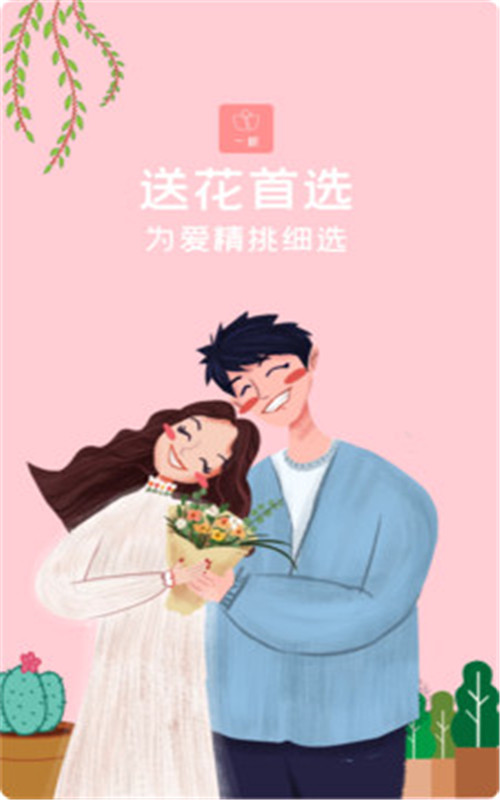 一树鲜花APP