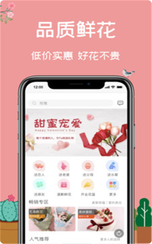 一树鲜花APP