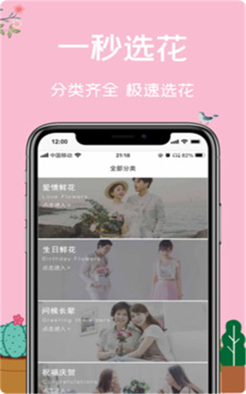 一树鲜花APP