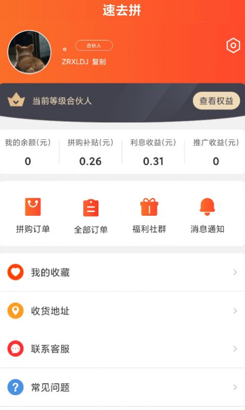 速去拼app