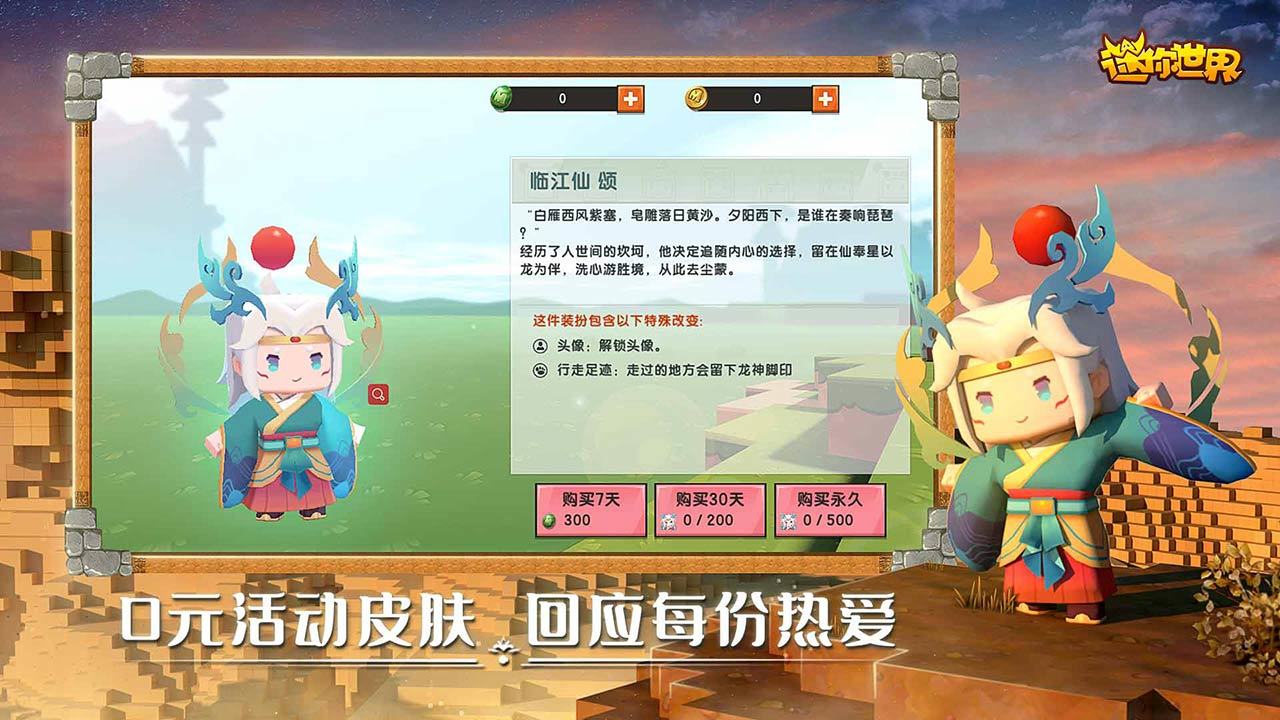 迷你世界0.53.7百度版