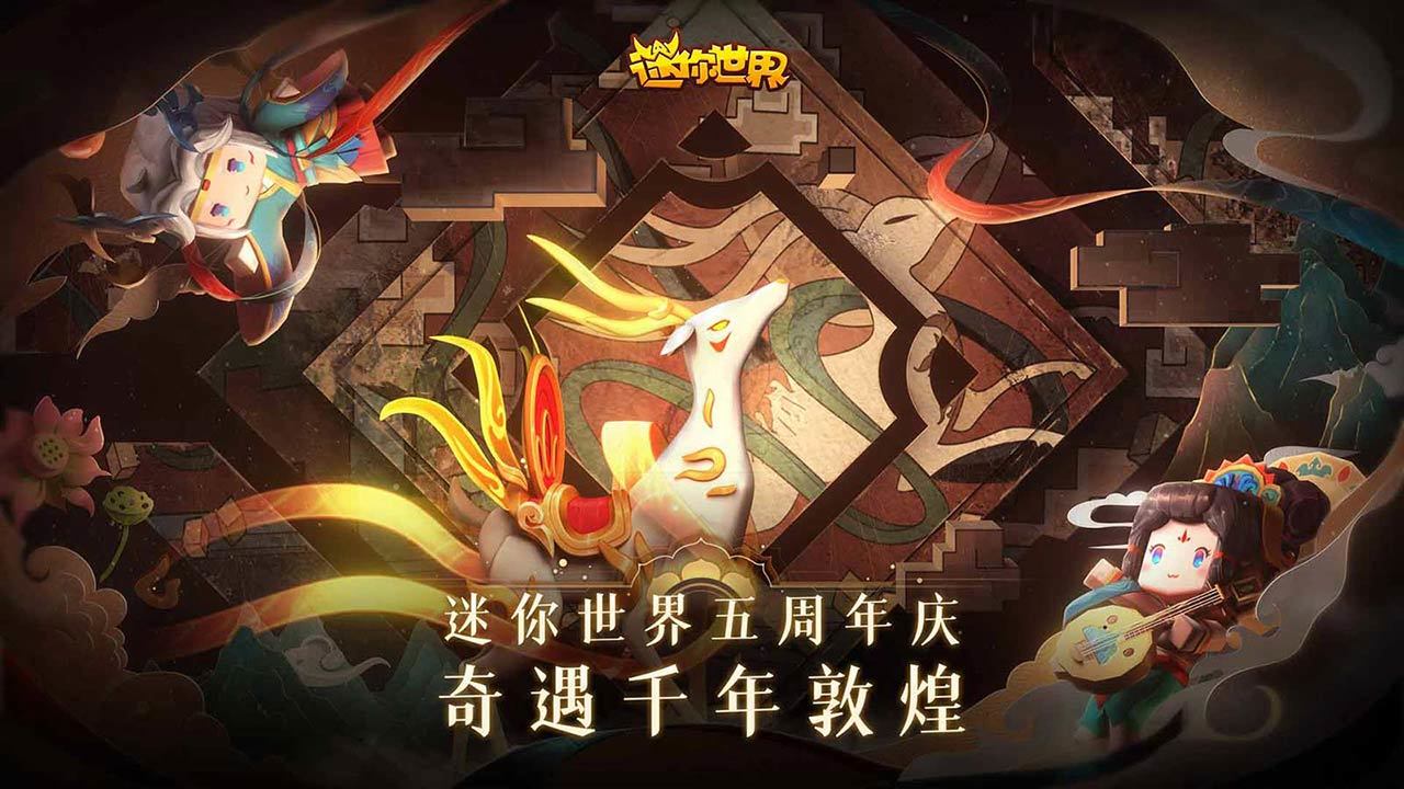 迷你世界0.53.7百度版