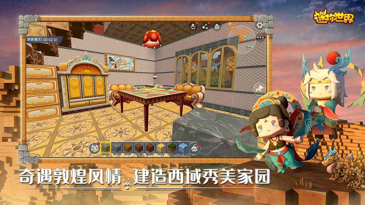 迷你世界0.53.7百度版