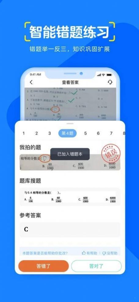 忆学网校app官方版 