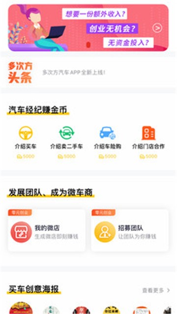 多次方汽车app