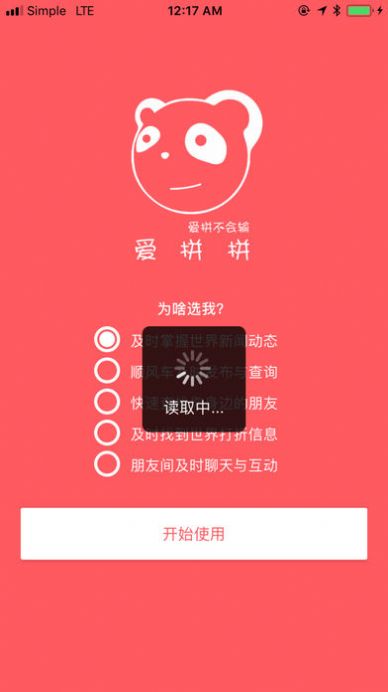 爱拼拼app