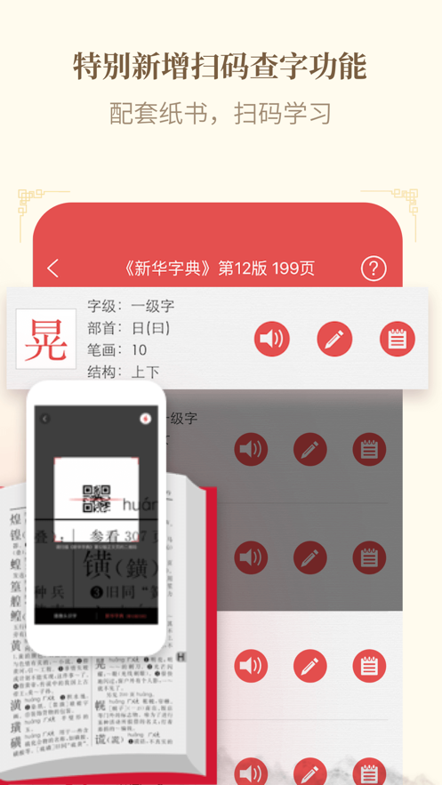 新华字典汉英双语版app