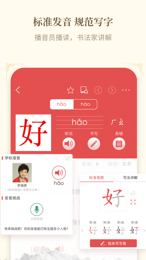 新华字典汉英双语版app