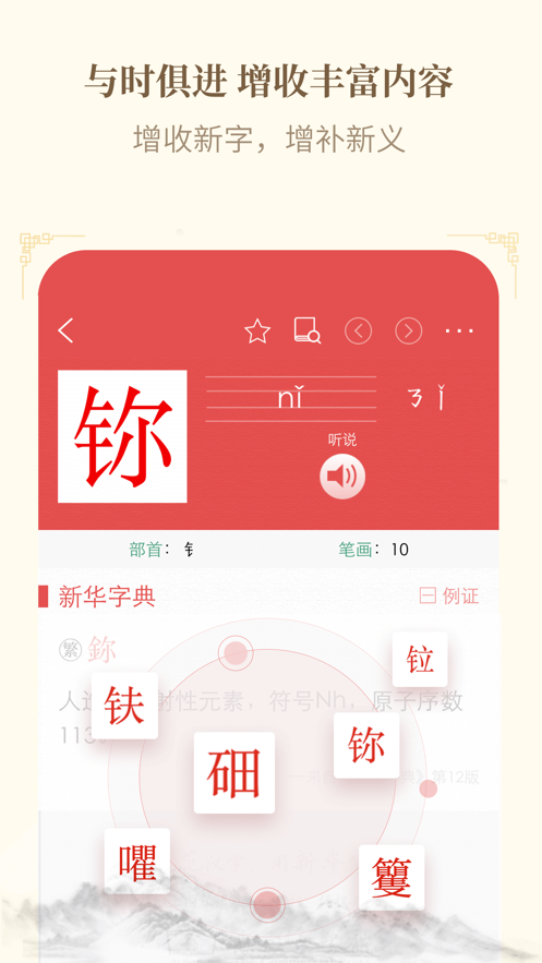 新华字典汉英双语版app