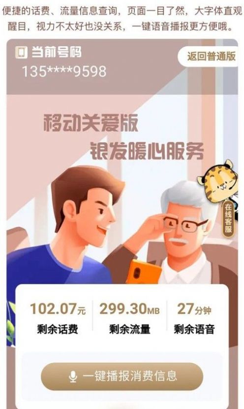 移动关爱版app