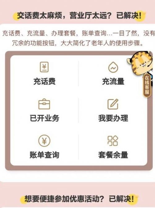 移动关爱版app