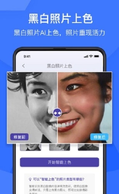 老照片修复神器app