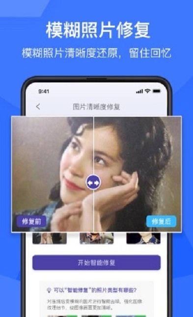 老照片修复神器app
