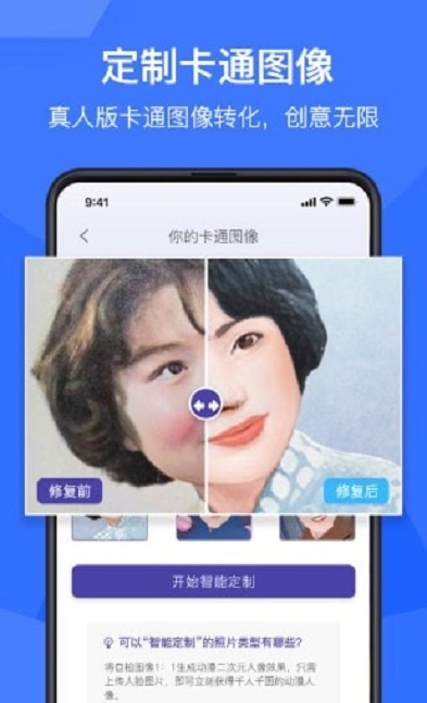 老照片修复神器app