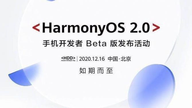 华为鸿蒙os2.0系统beta3官方升级入口 V1.0.0