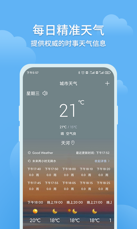 大吉天气app