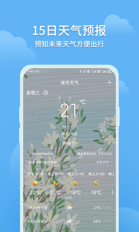 大吉天气app