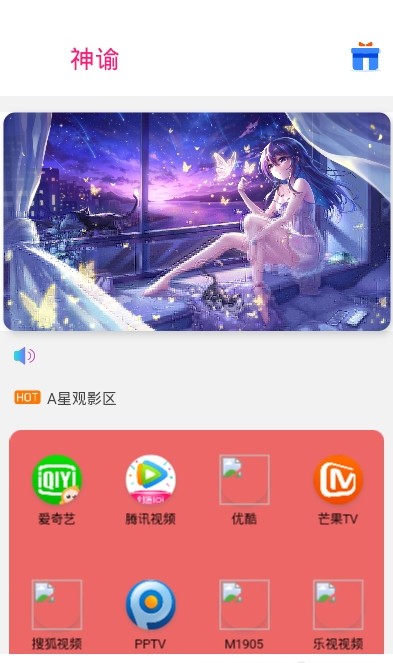 神谕盒子app官方版 