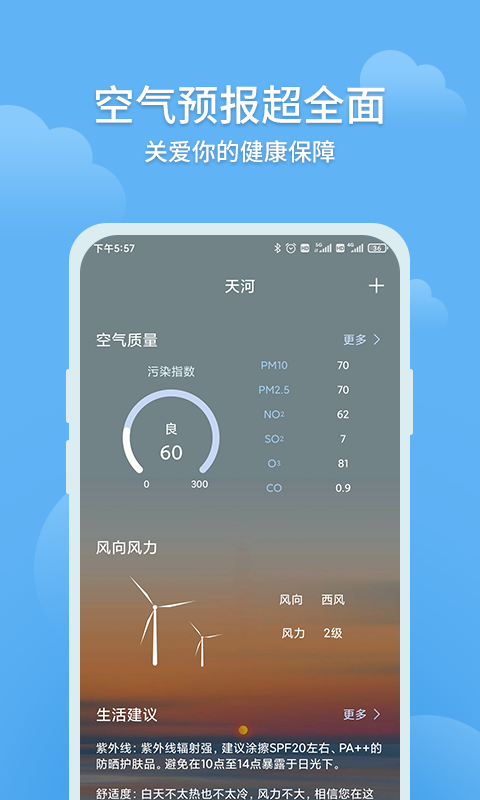 大吉天气app