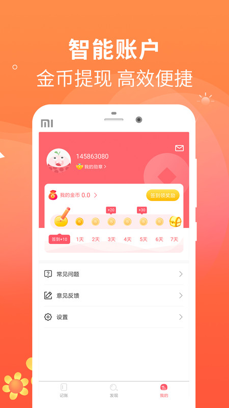 备忘手账本APP