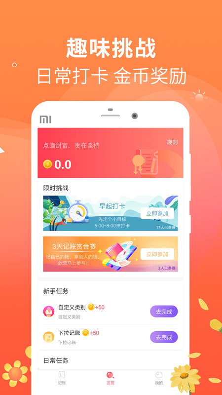 备忘手账本APP