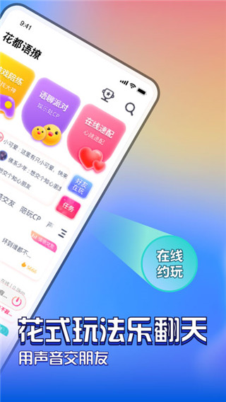 花都语撩app