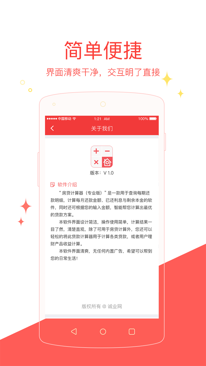 房贷计算器2021