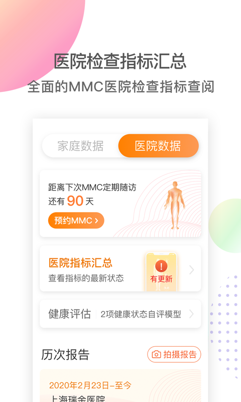 MMC管家