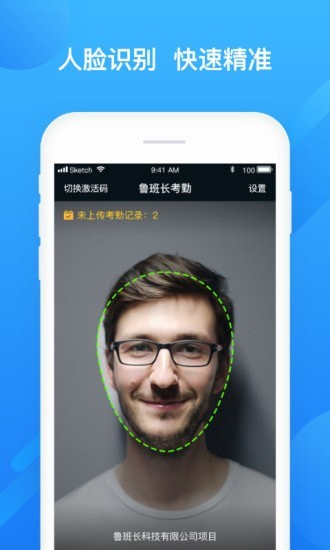 移动考勤端app