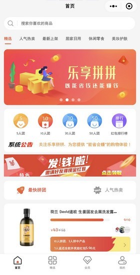 乐享拼拼APP