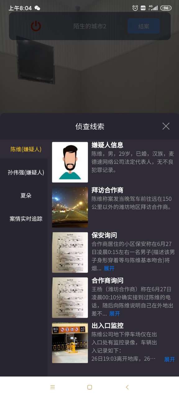 犯罪大师猎毒破晓完整版