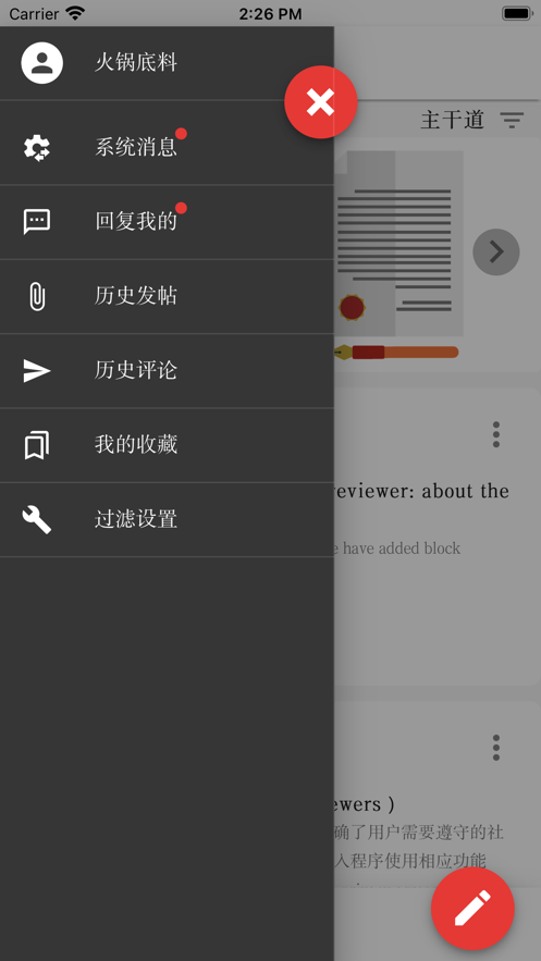 火锅底料APP