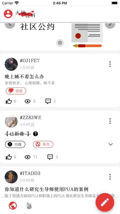 火锅底料APP