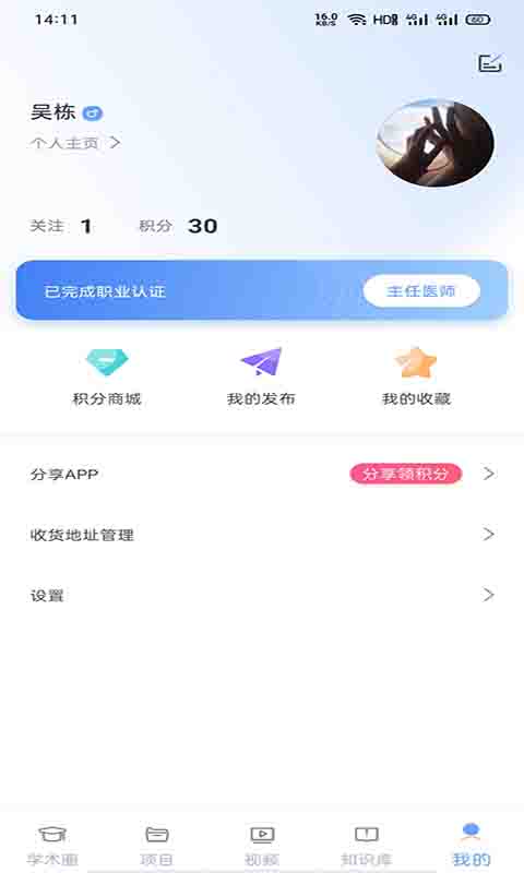 医师圈app