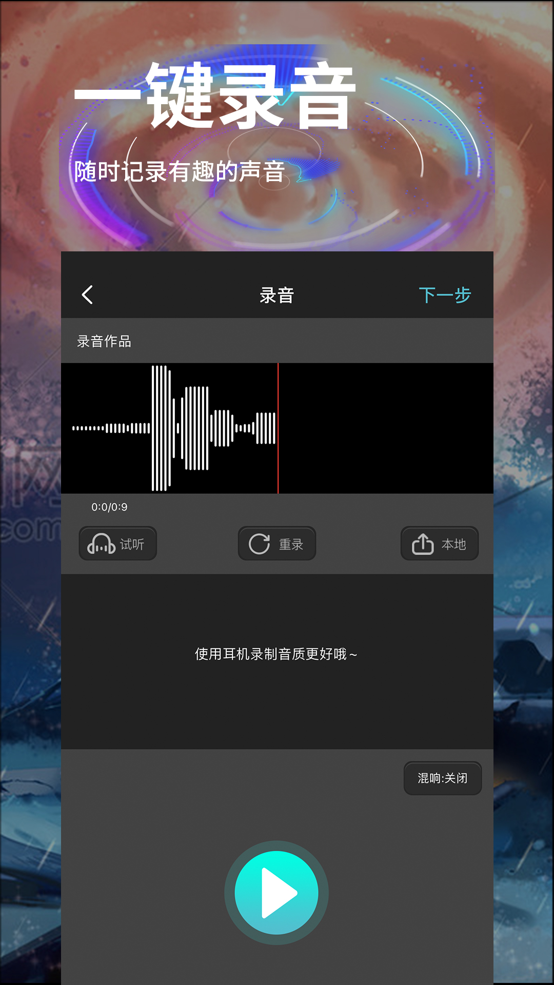 匹音交友app