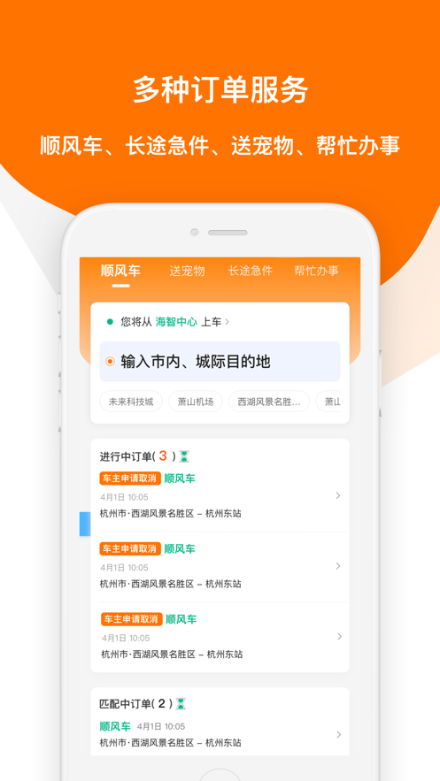 滴答出行app