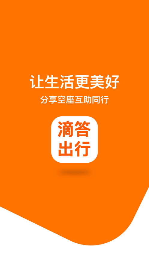 滴答出行app