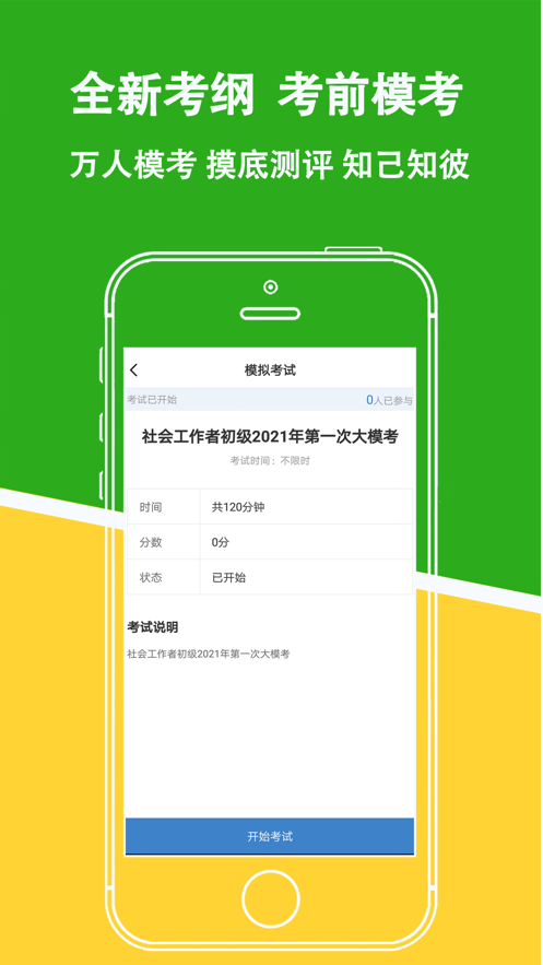 社会工作者练题狗软件app