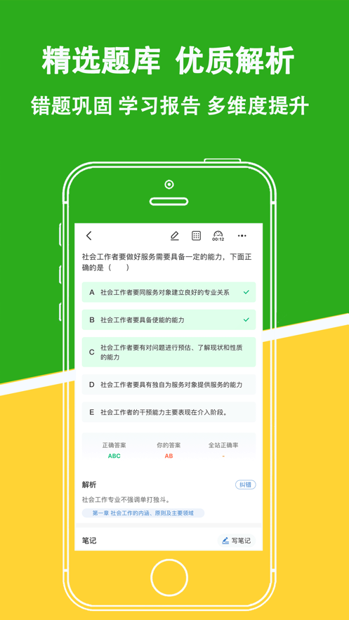 社会工作者练题狗软件app