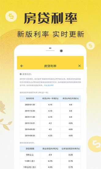 房贷利率计算器 1.0.0