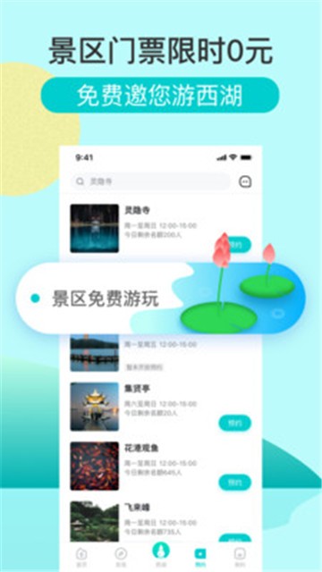 掌上西湖app