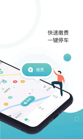 任你停app 