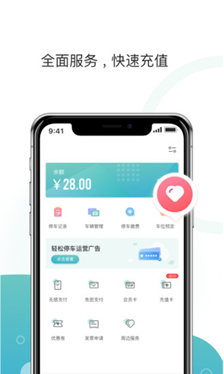 任你停app 