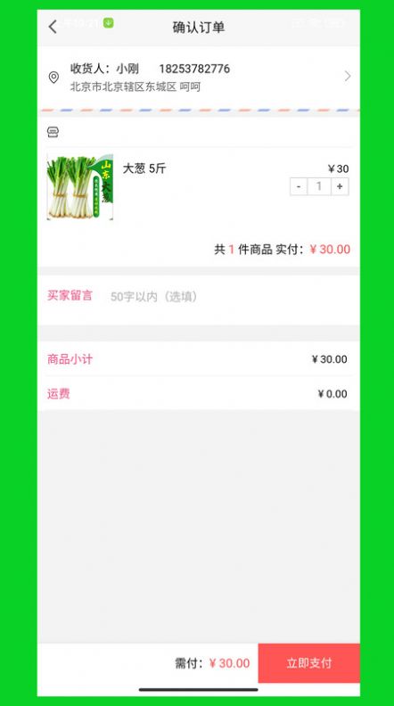 火速到app