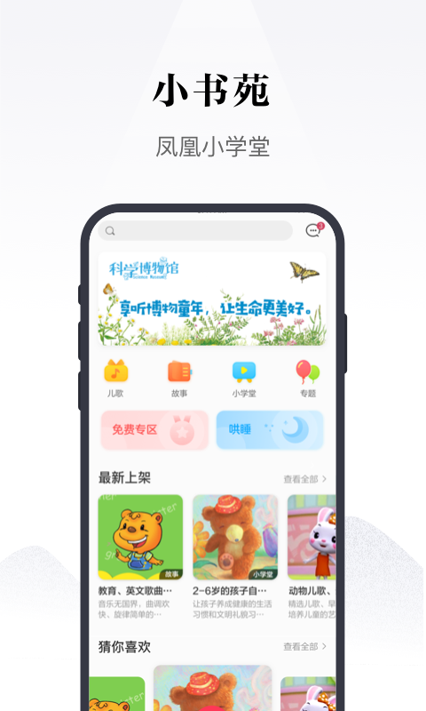 凤凰书苑app