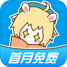 漫画台官网版 v2.0.5