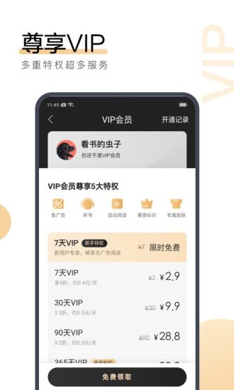 文熙免费小说app