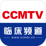 CCMTV临床频道