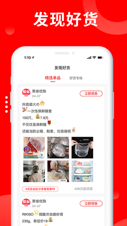 聚省优购app